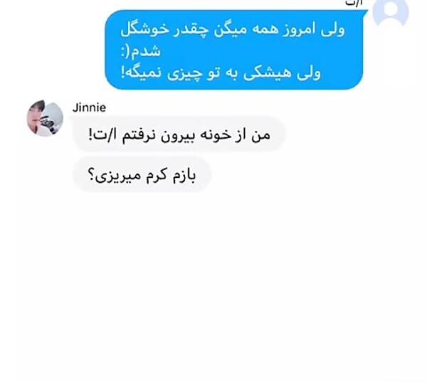 عکس چت دعوا عاشقانه