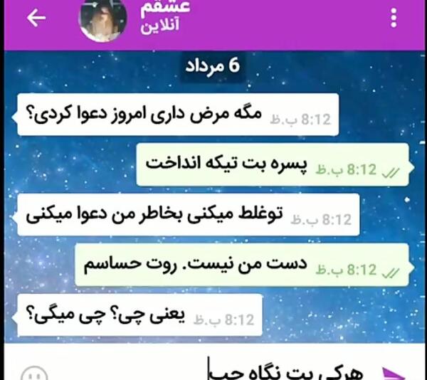 عکس چت دعوا عاشقانه