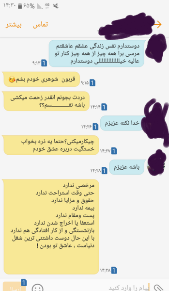 عکس چت دعوا عاشقانه