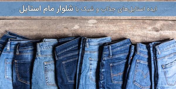 عکس شلوار جین رنگ روشن دخترانه