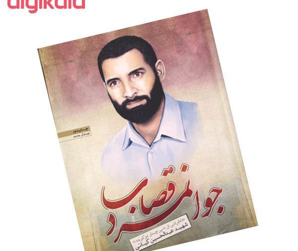 عکس شهید جوانمرد قصاب