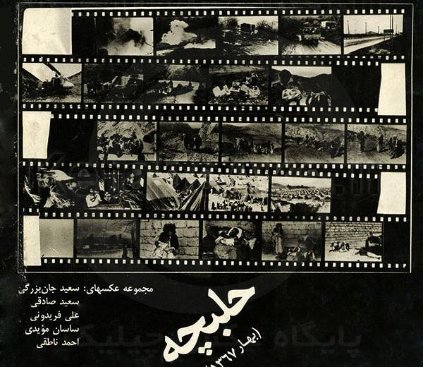 عکس شهر حلبچه