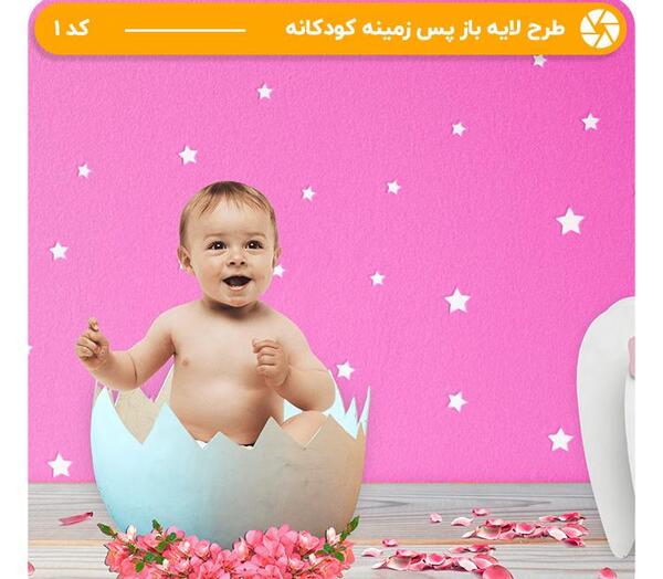 عکس زمینه کودکانه