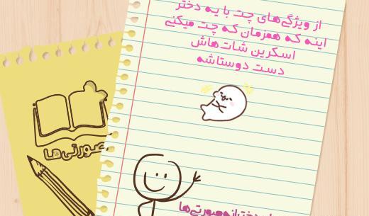 عکس چت طنز