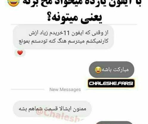 عکس چت طنز