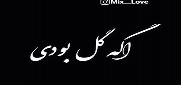 عکس استوری عاشقانه جدید