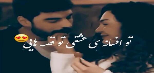 عکس استوری عاشقانه جدید