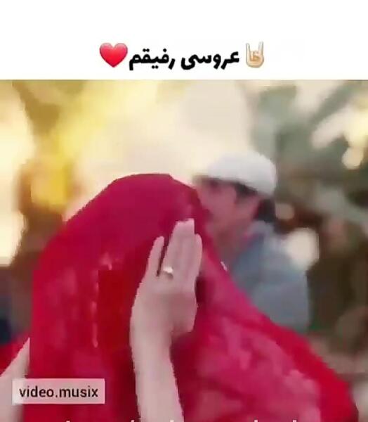 عکس عروسی رفیقم