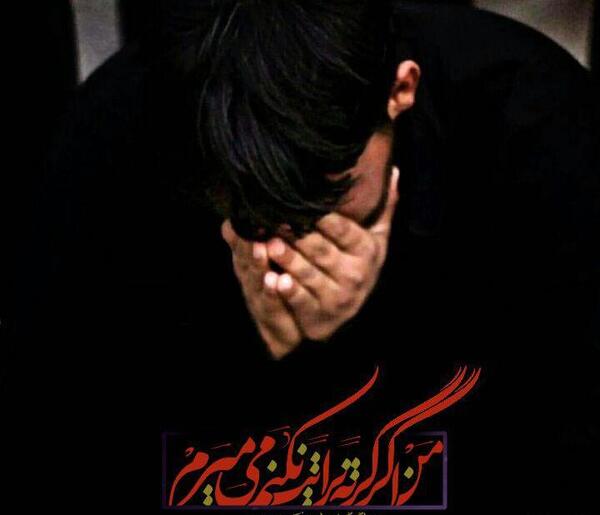 عکس گریه برای محرم