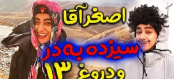 عکس پشت صحنه طنز سرنا امینی