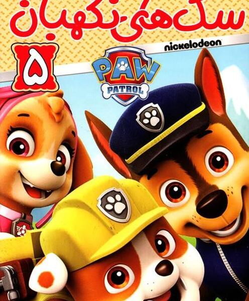عکس سریال سگ های نگهبان