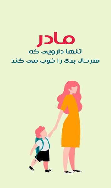 عکس استوری مادر