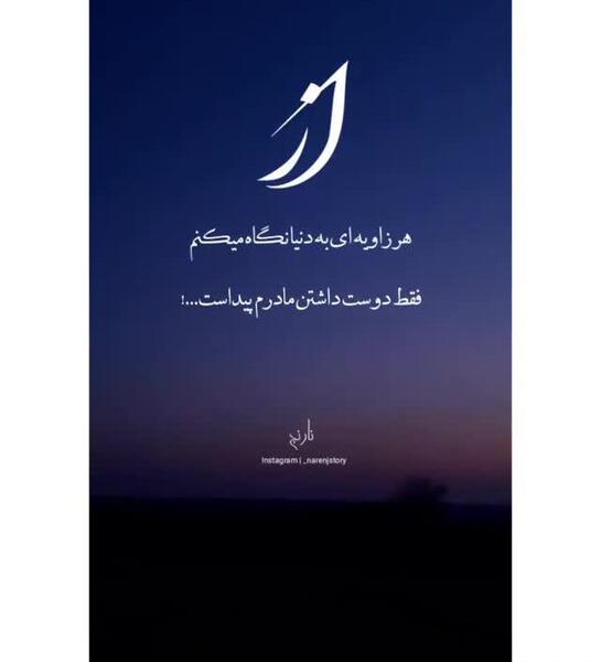 عکس استوری مادر