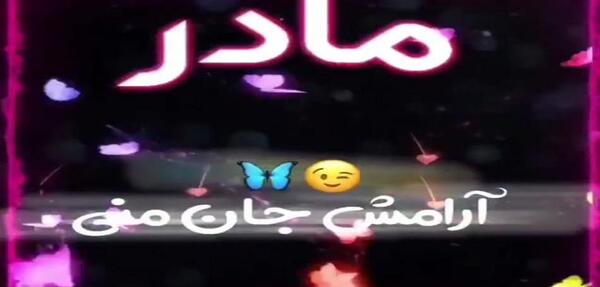 عکس استوری مادر