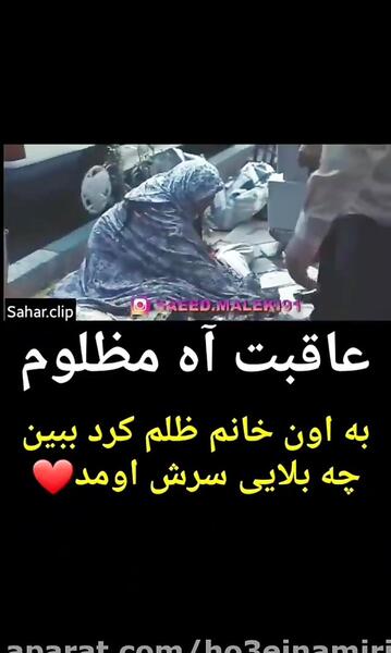 عکس استوری ظلم ظالم