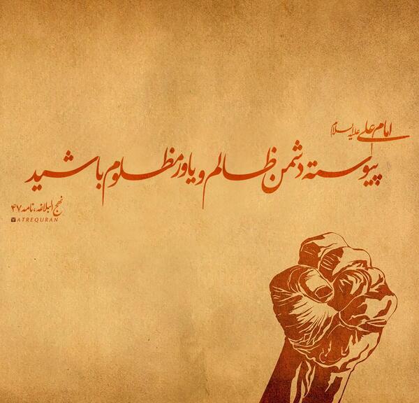 عکس استوری ظلم ظالم