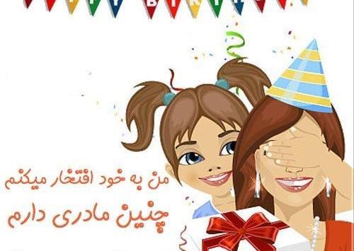 عکس مادر تولدت مبارک