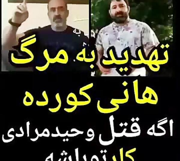 عکس وحید مرادی و هانی کرده