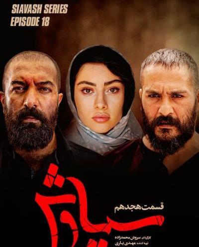 عکس فیلم سیاوش