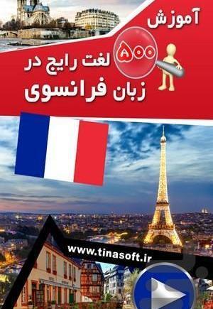 عکس زبان فرانسوی