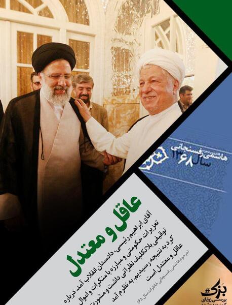 عکس لبخند رئیسی