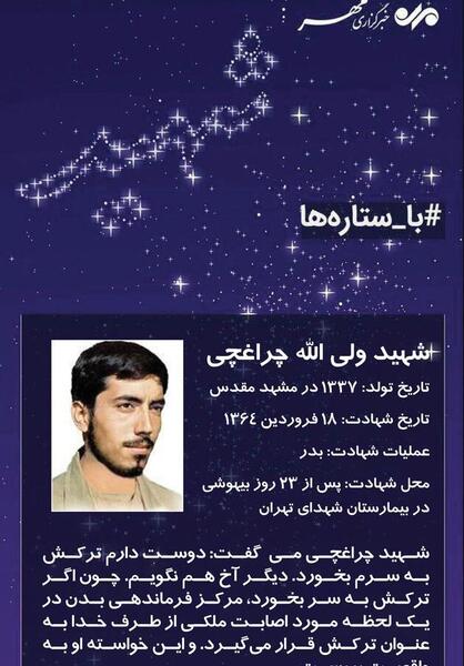 عکس شهید چراغچی