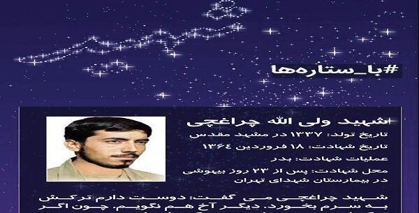 عکس شهید چراغچی