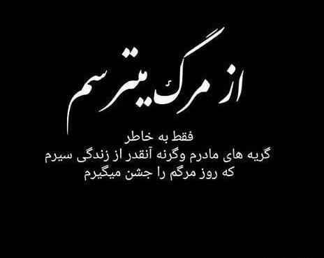 عکس پروفایل غمگین بدون متن مرگ