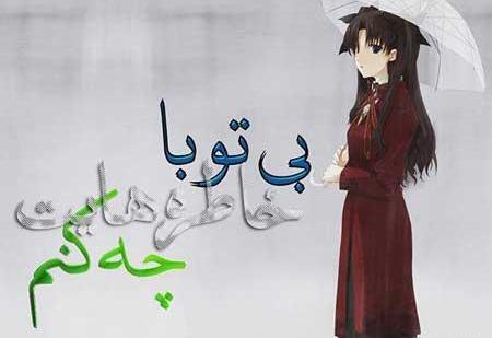 عکس نوشته غمگین انیمه ای