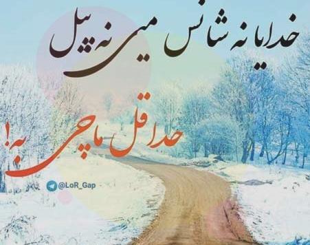 عکس دلتنگی لری