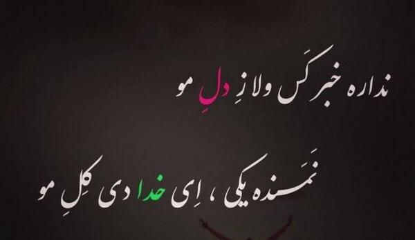 عکس دلتنگی لری