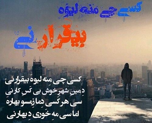 عکس دلتنگی لری
