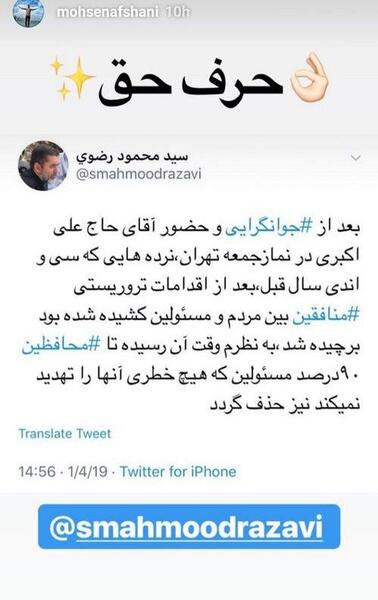 عکس استوری حرف حق