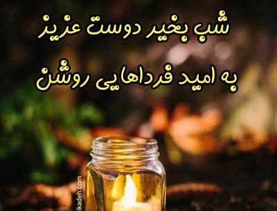 عکس شب خوش دوستان