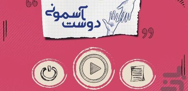 عکس دوست آسمانی
