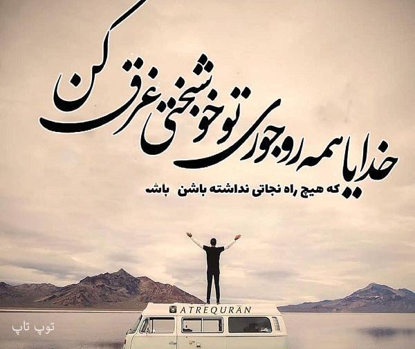 عکس نوشته خدایا راه نجاتی بفرست