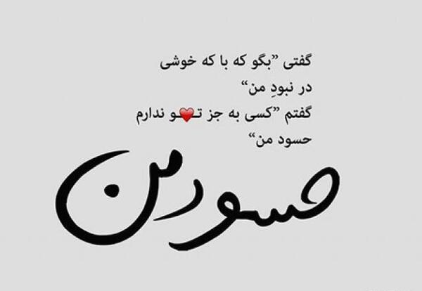 عکس حسادت فامیل