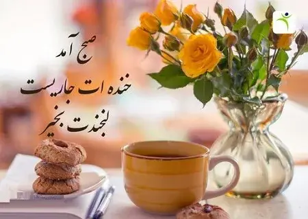 عکس صبح بخیر انرژی مثبت