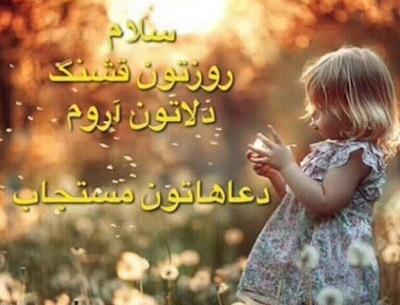 عکس صبح بخیر انرژی مثبت