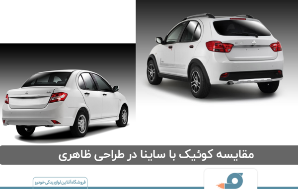 عکس ساینا کوییک
