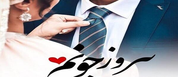 عکس شاد و پیروز باشید