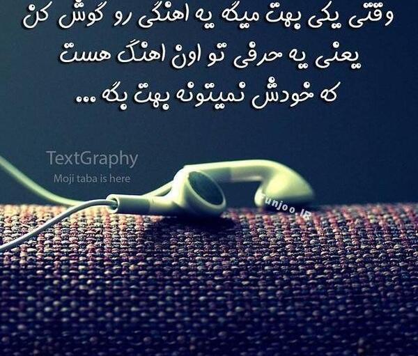 عکس نوشته غمگین هندزفری