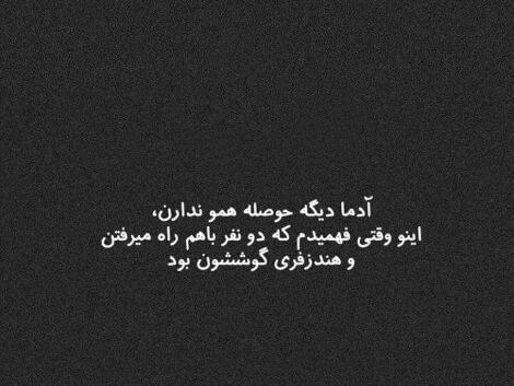 عکس نوشته غمگین هندزفری