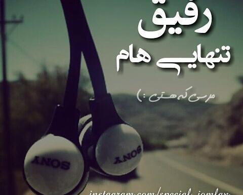 عکس نوشته غمگین هندزفری