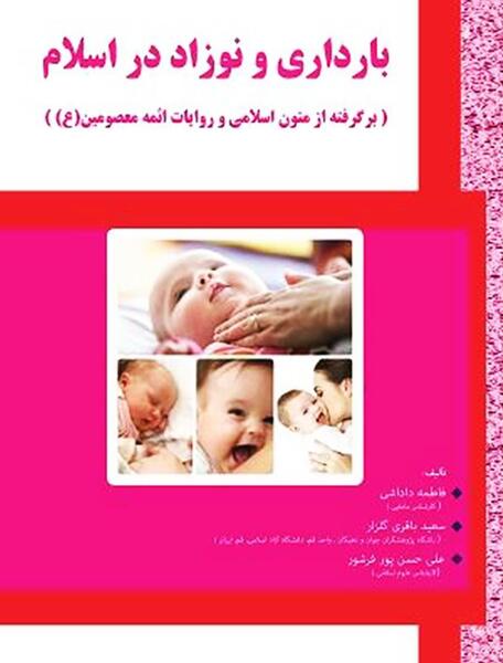 عکس نوزاد حاملگی