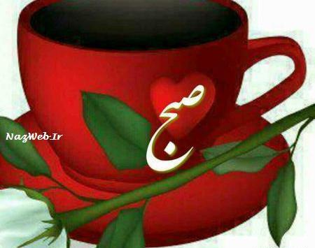 پیامک صبح بخیر با عکس متحرک