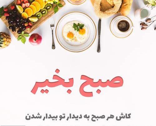 عکس برای صبح بخیر عاشقانه