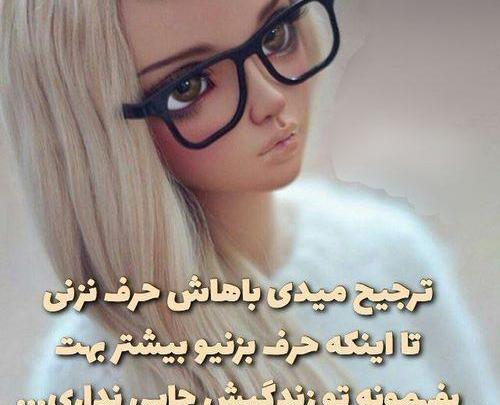 عکس فیک دخترونه عینکی