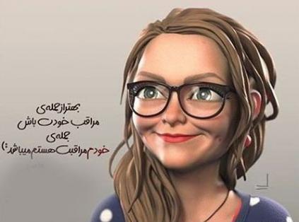 عکس فیک دخترونه عینکی