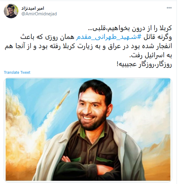 عکس شهید تهرانی مقدم برای پروفایل